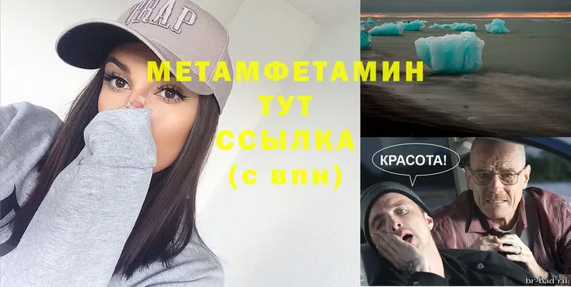 купить закладку  OMG tor  МЕТАМФЕТАМИН Methamphetamine  Верхотурье 